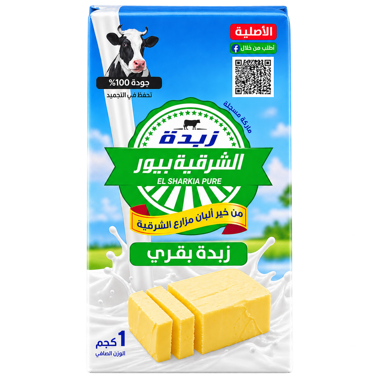 زبدة الشرقية بيور بقري 1 كجم