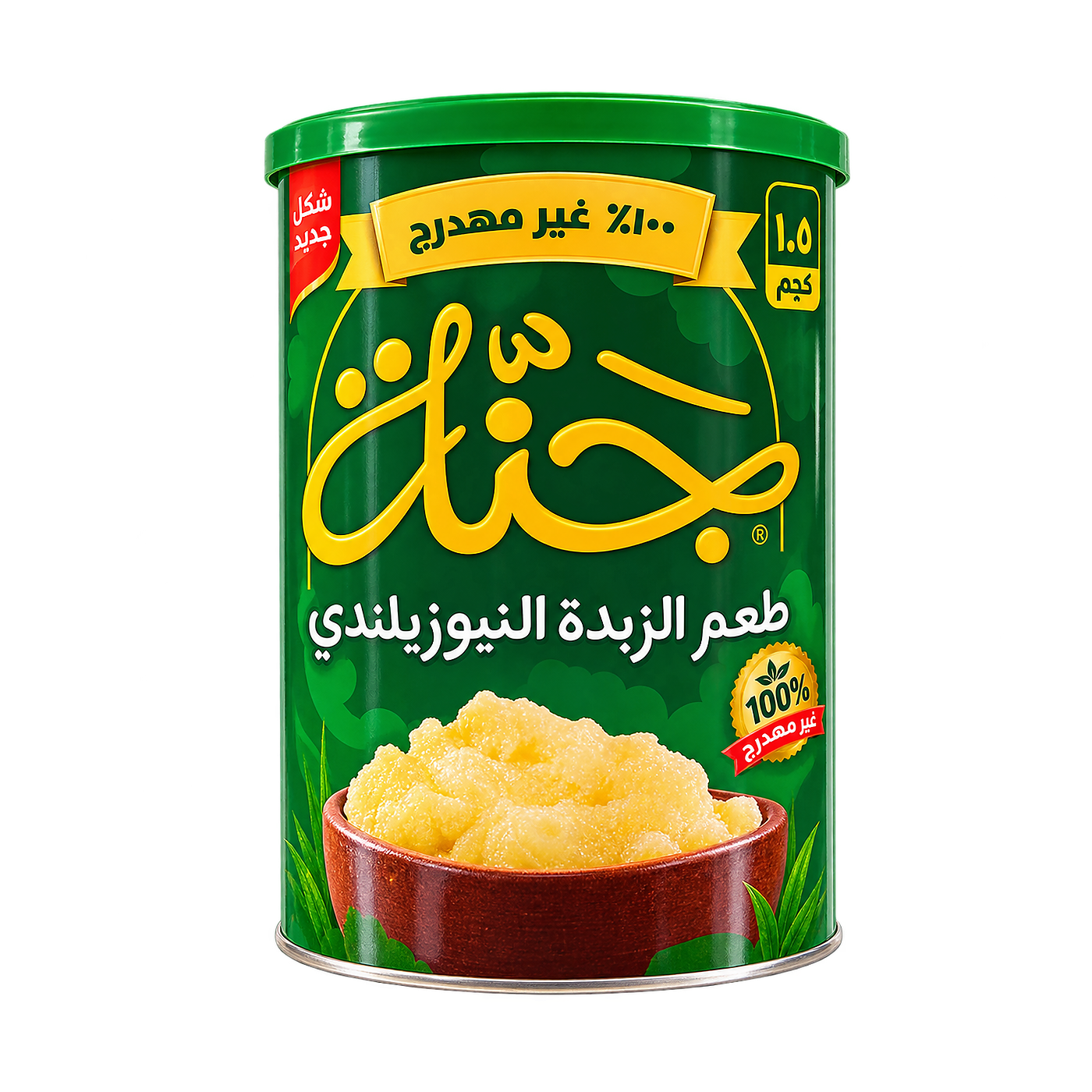 سمن جنة بطعم الزبدة النيوزيلندي 1.5 كجم